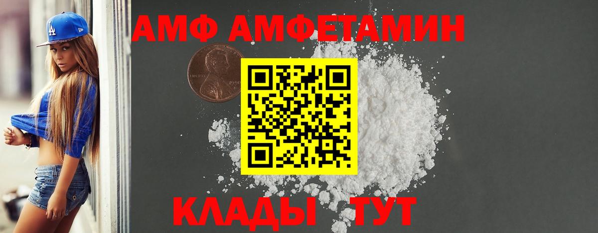 АМФ VHQ Мелеуз