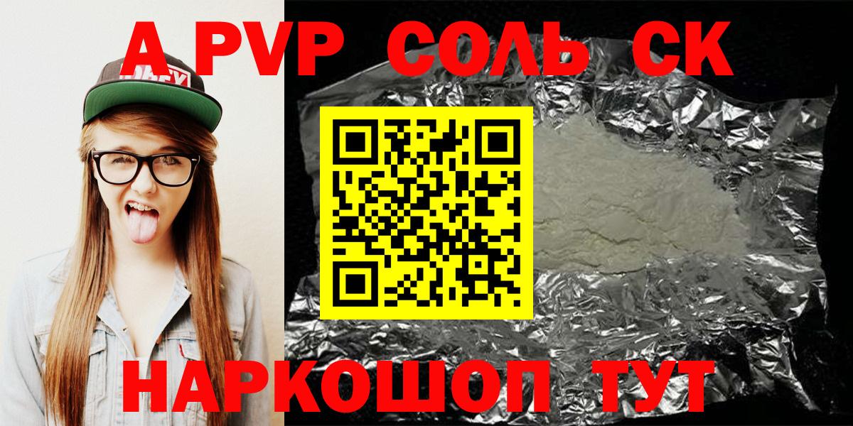 Альфа ПВП Crystall Мелеуз