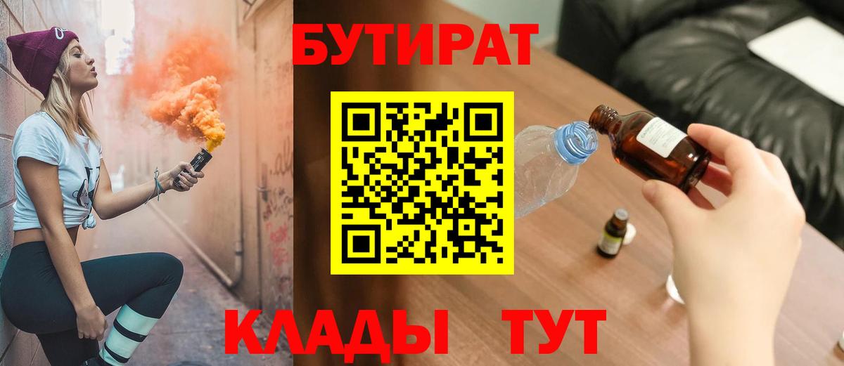 Бутират 99% Мелеуз