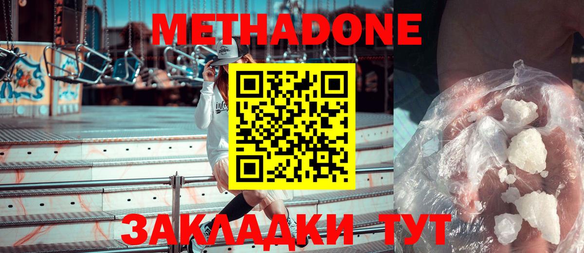 МЕТАДОН methadone  МЕТАДОН белоснежный  Вход с VPN  Мелеуз 